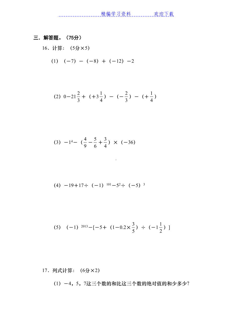 华师大七年级上册数学第二单元测试题(DOC 6页).docx_第3页