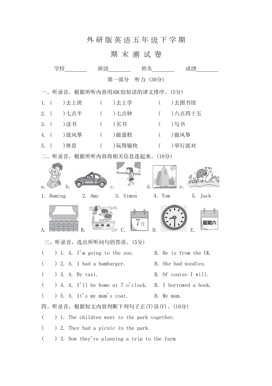 外研版五年级下册英语《期末测试卷》附答案(DOC 7页).doc_第1页