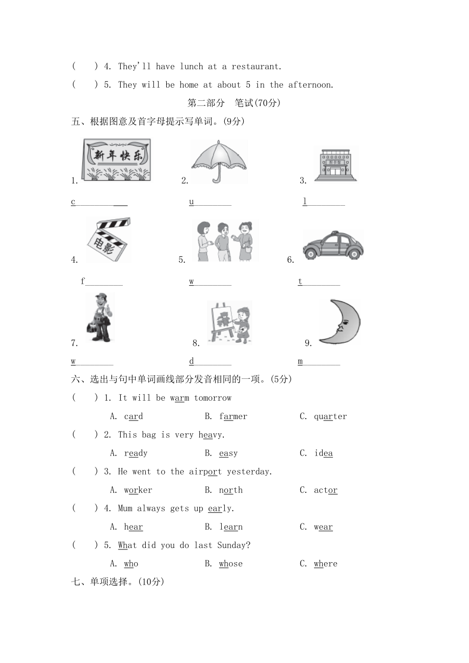 外研版五年级下册英语《期末测试卷》附答案(DOC 7页).doc_第2页