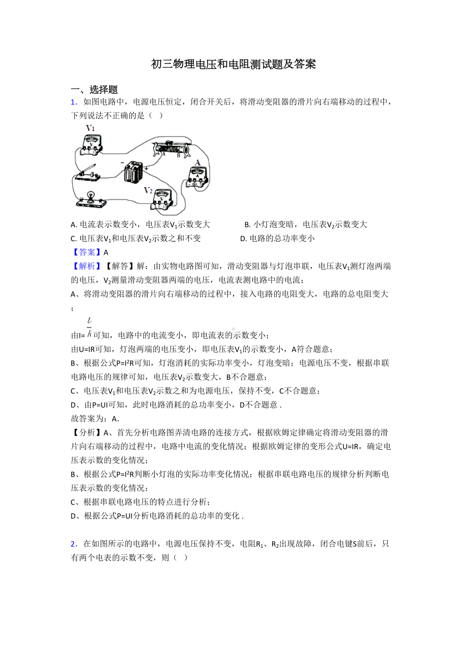 初三物理电压和电阻测试题及答案(DOC 16页).doc_第1页