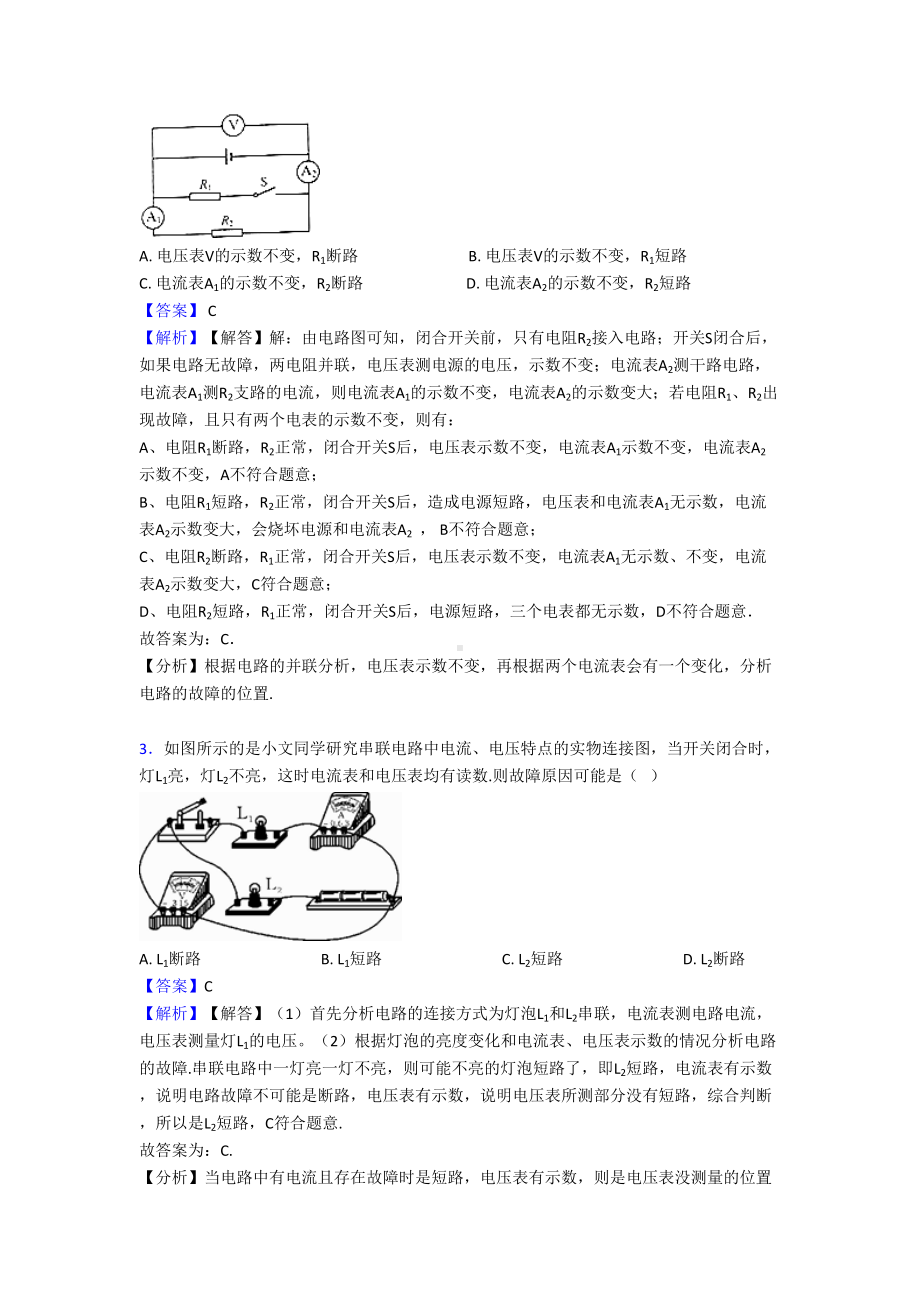 初三物理电压和电阻测试题及答案(DOC 16页).doc_第2页