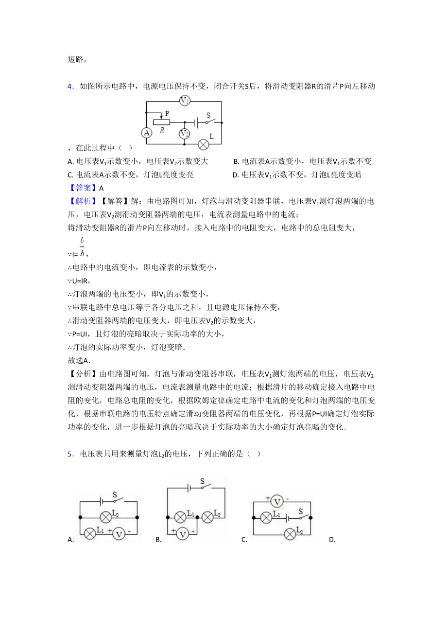 初三物理电压和电阻测试题及答案(DOC 16页).doc_第3页