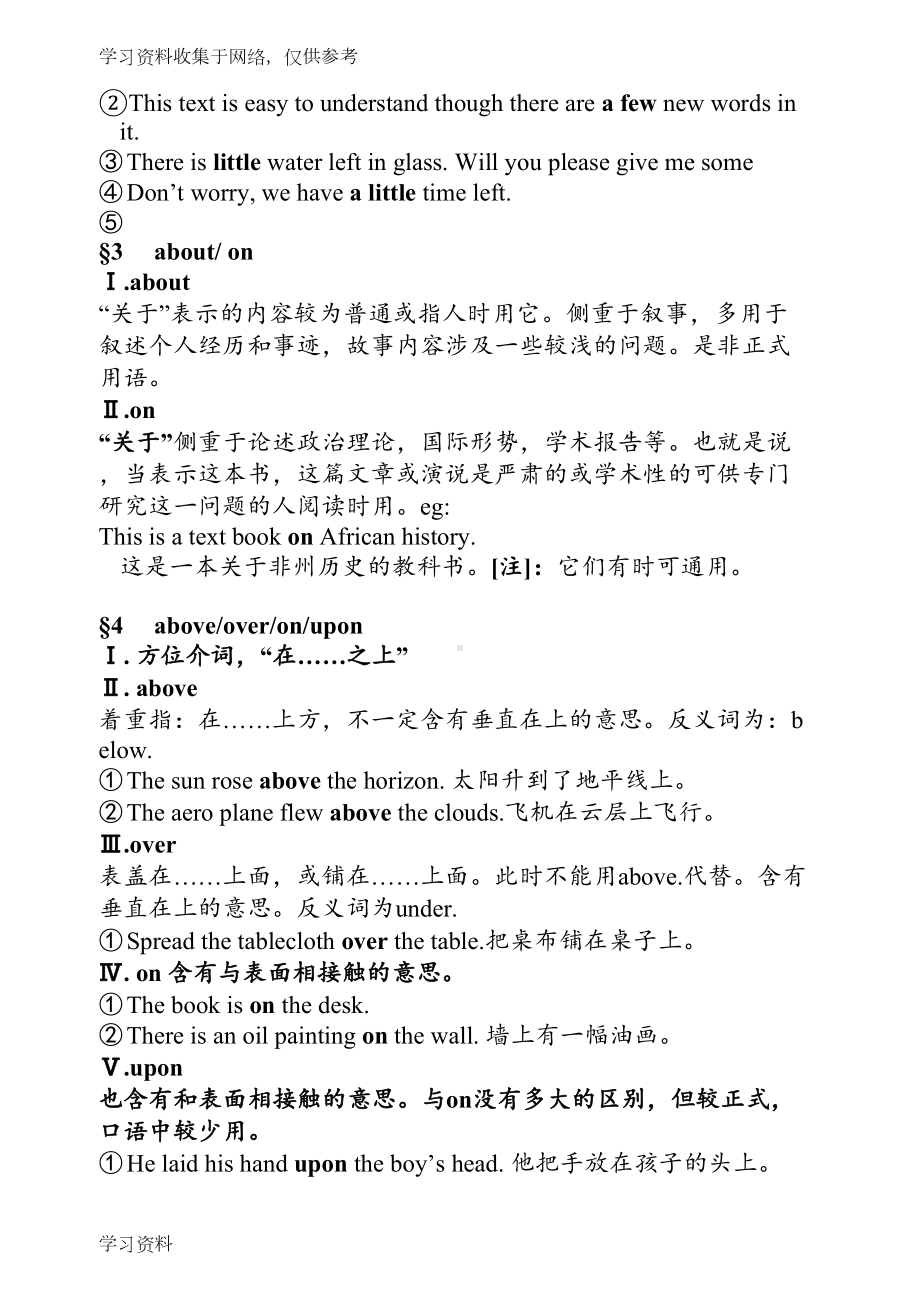 初中英语近义词辨析大全(DOC 161页).doc_第2页