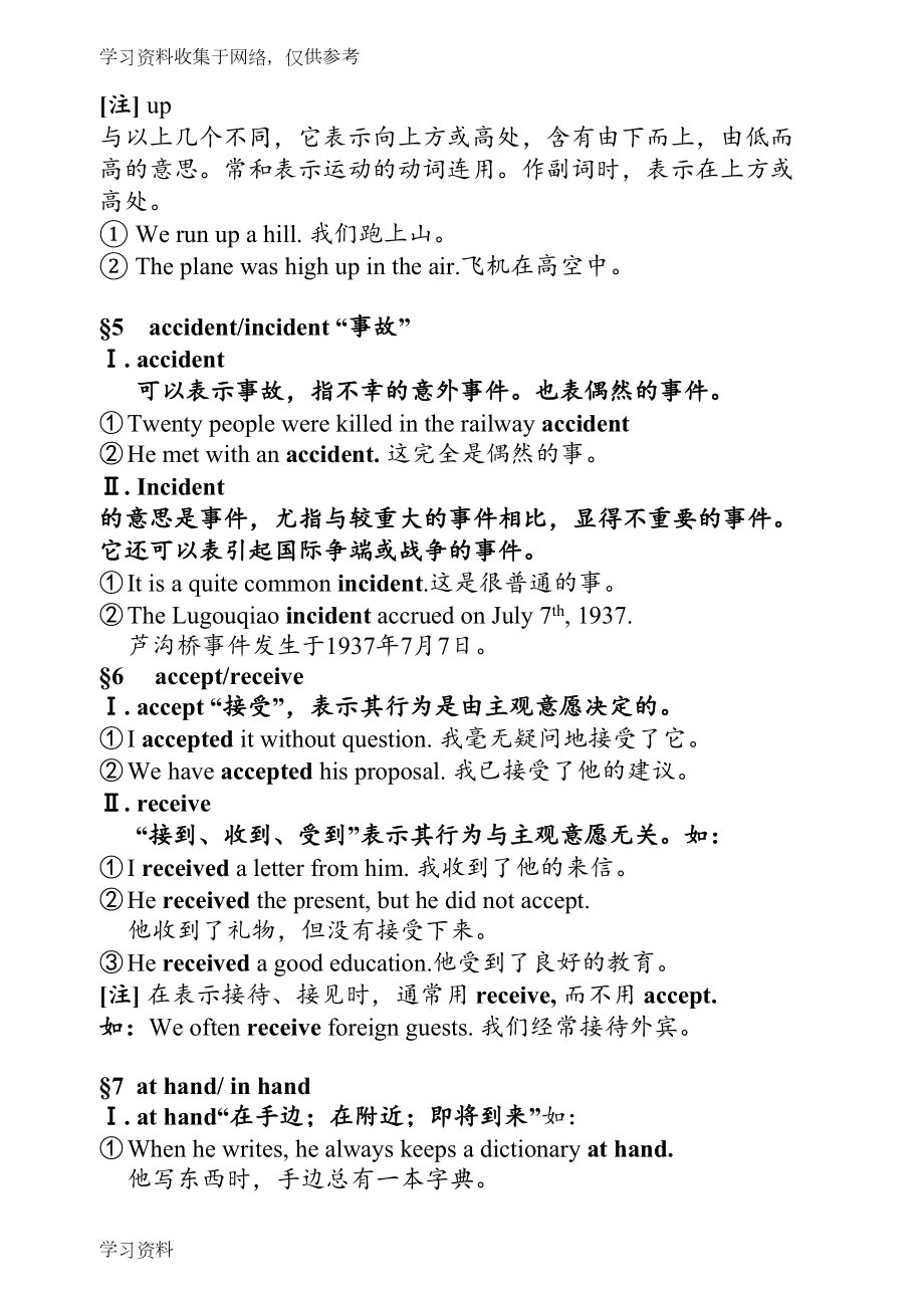 初中英语近义词辨析大全(DOC 161页).doc_第3页