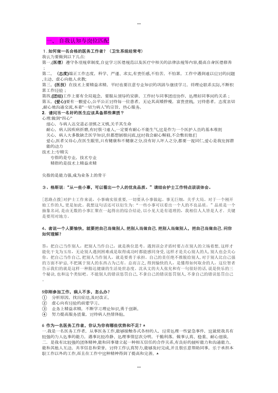 医疗卫生类结构化面试试题(DOC 10页).doc_第1页