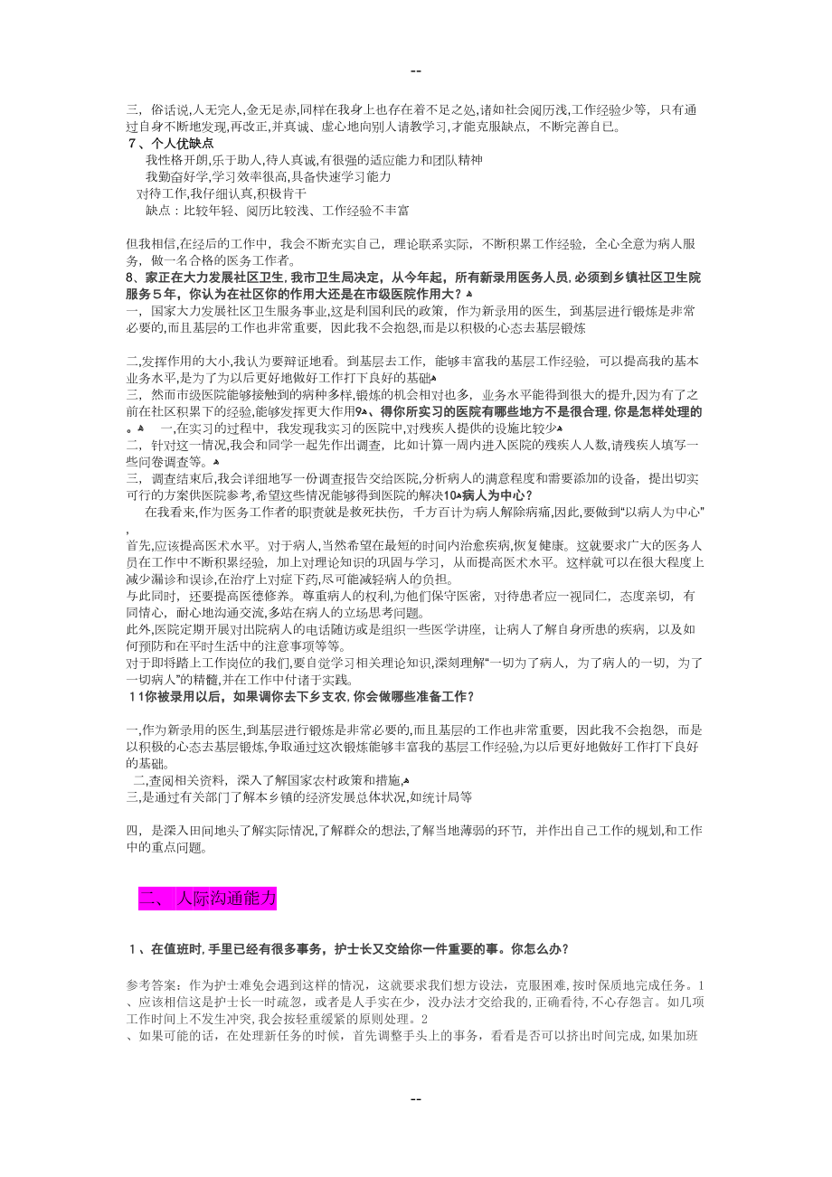 医疗卫生类结构化面试试题(DOC 10页).doc_第2页