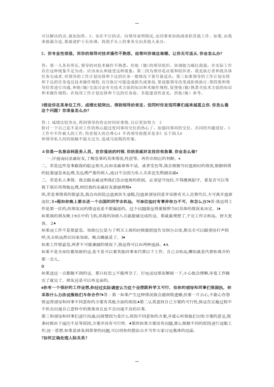 医疗卫生类结构化面试试题(DOC 10页).doc_第3页