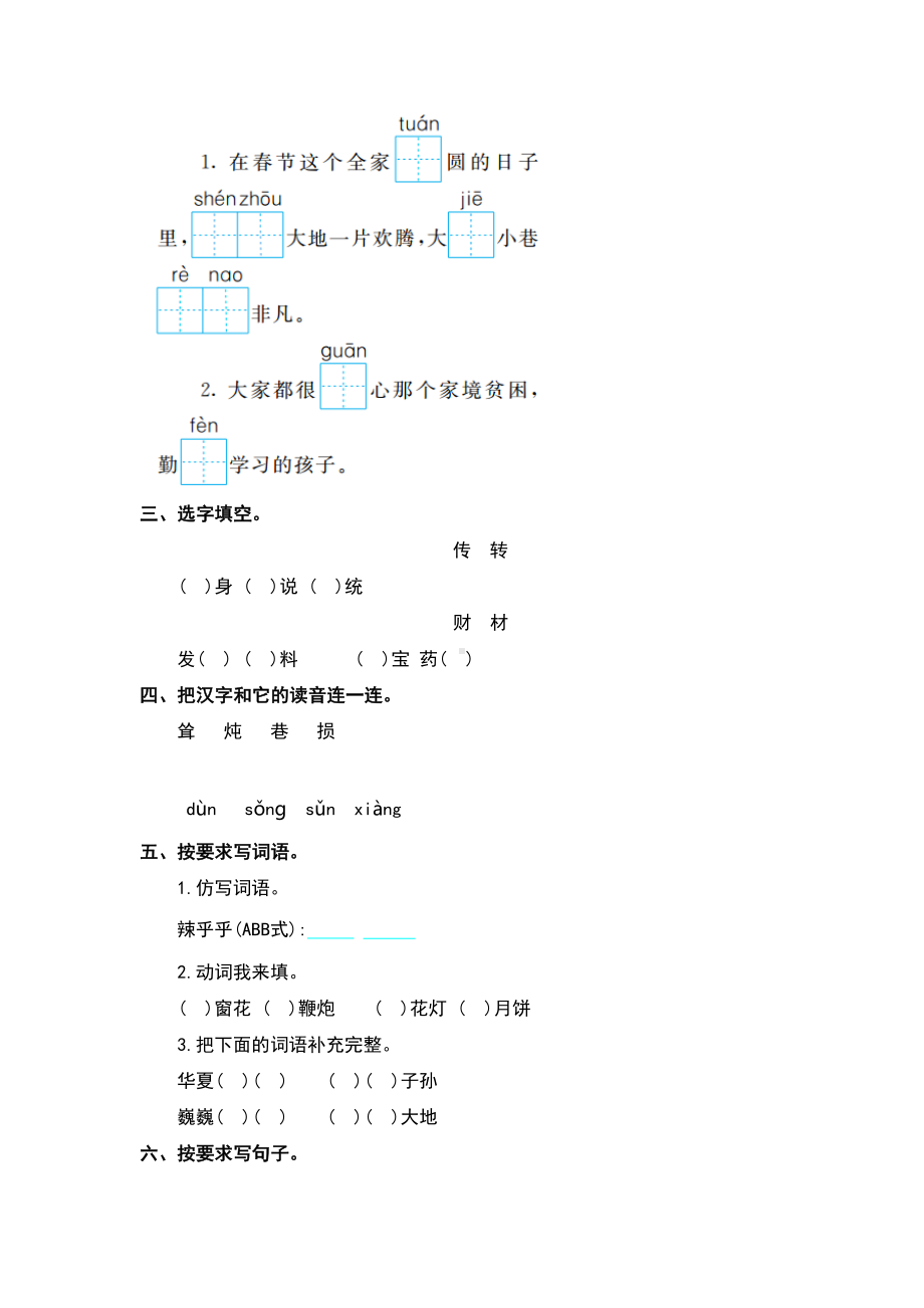 小学二年级语文下册第三单元测试题及答案(DOC 5页).doc_第2页