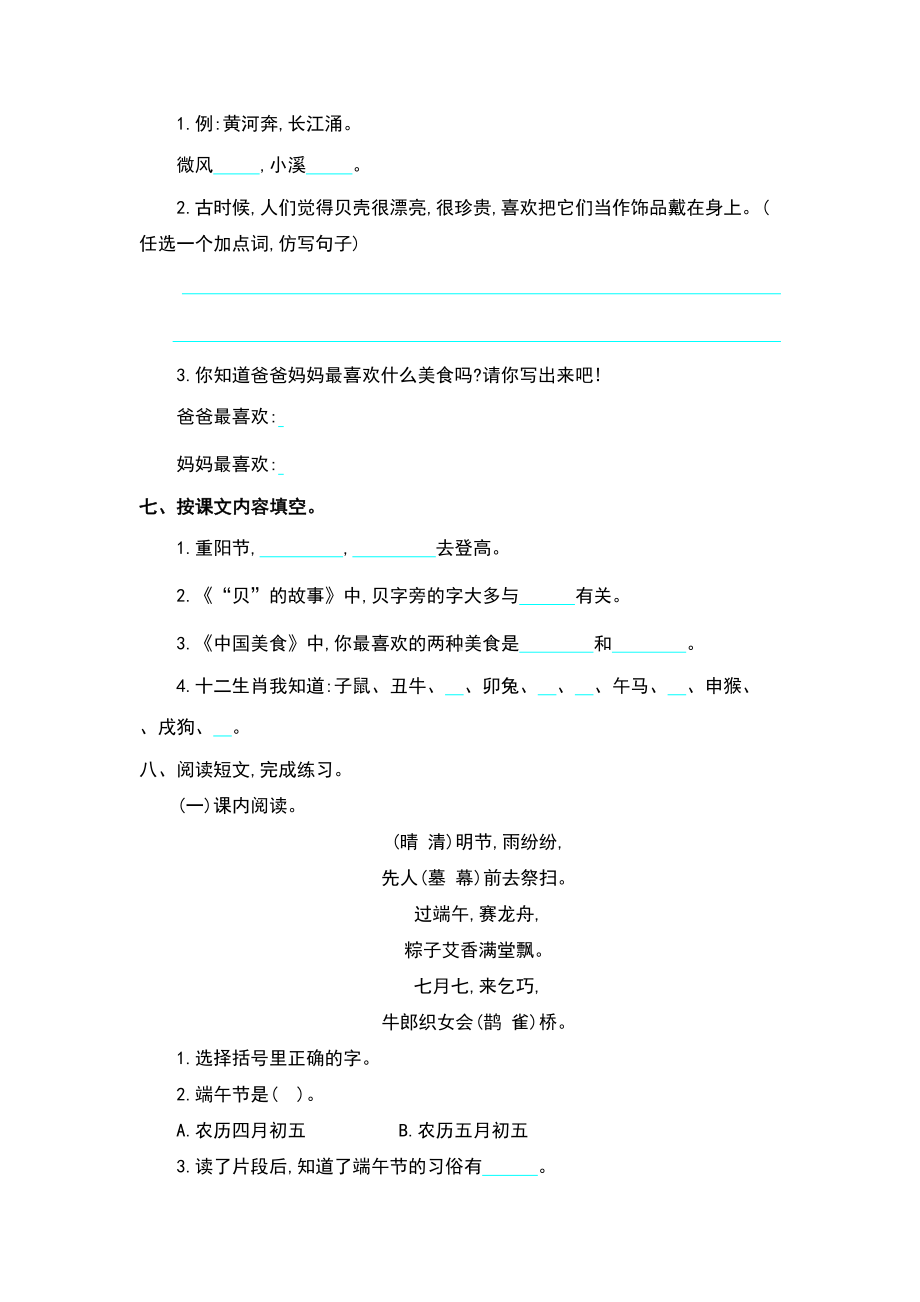 小学二年级语文下册第三单元测试题及答案(DOC 5页).doc_第3页