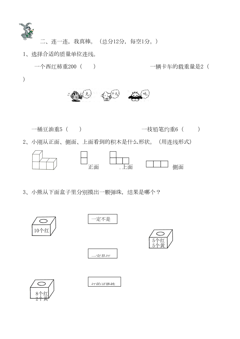 北师大版小学三年级数学上册期末试卷共7套(DOC 28页).doc_第2页