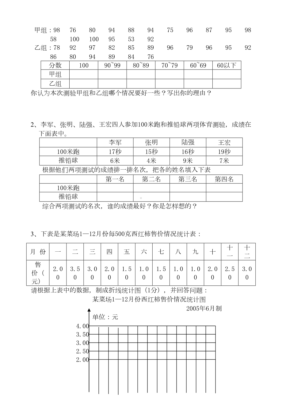 六年级下册数学统计与概率试题(DOC 5页).doc_第3页