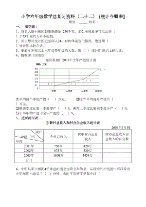 六年级下册数学统计与概率试题(DOC 5页).doc