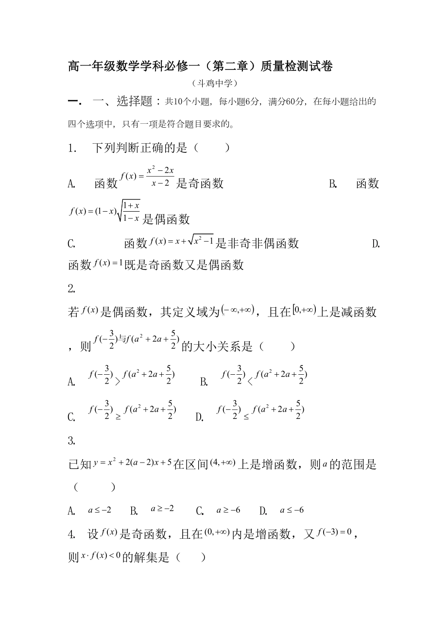 北师大版高中数学必修第二章测试题及答案(DOC 9页).doc_第1页