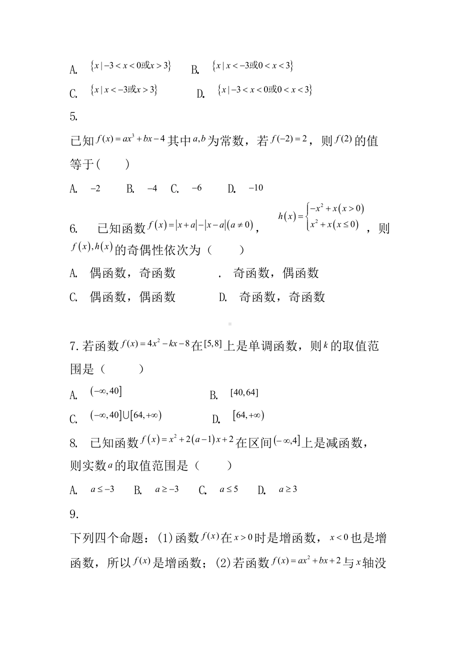 北师大版高中数学必修第二章测试题及答案(DOC 9页).doc_第2页