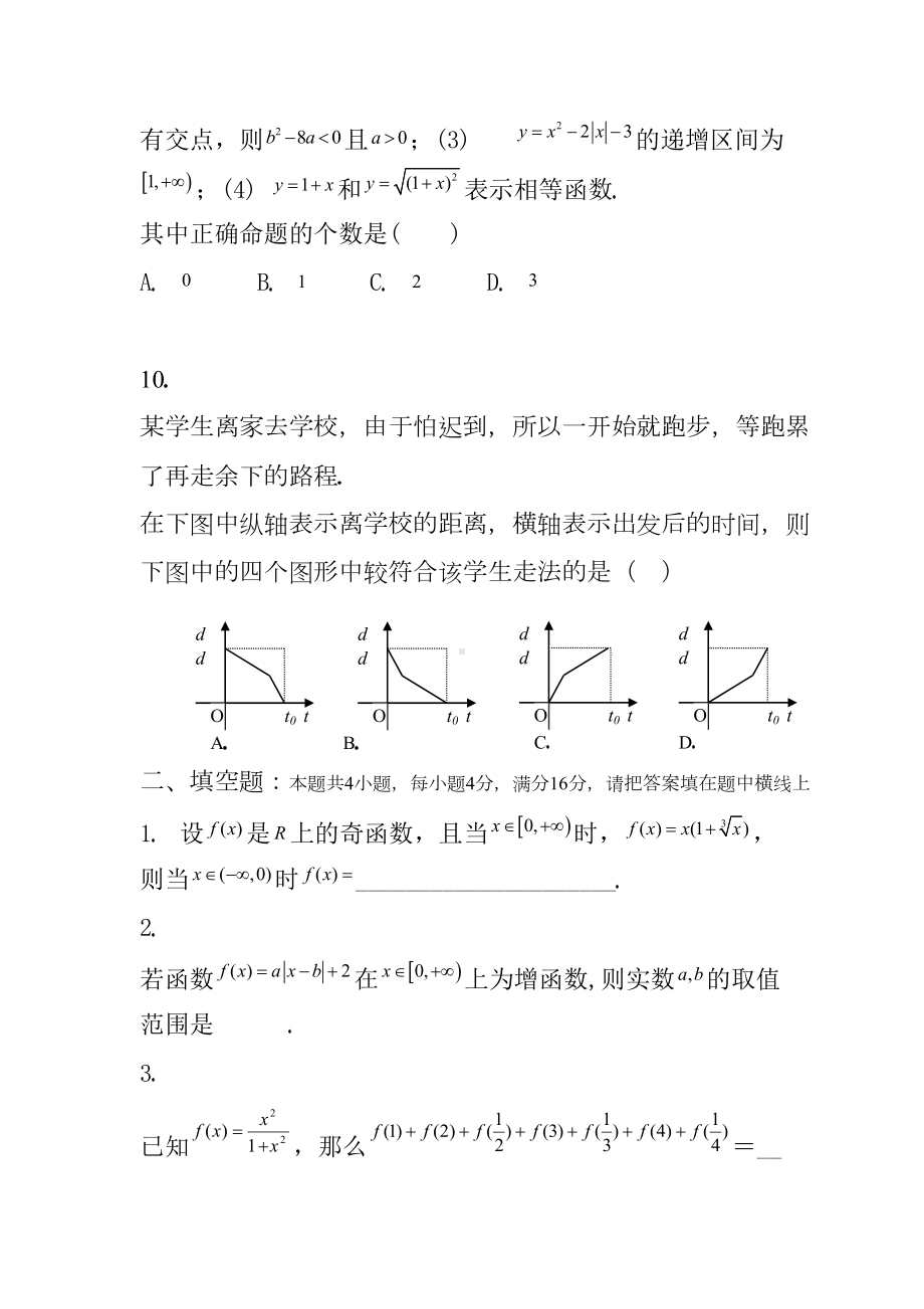 北师大版高中数学必修第二章测试题及答案(DOC 9页).doc_第3页