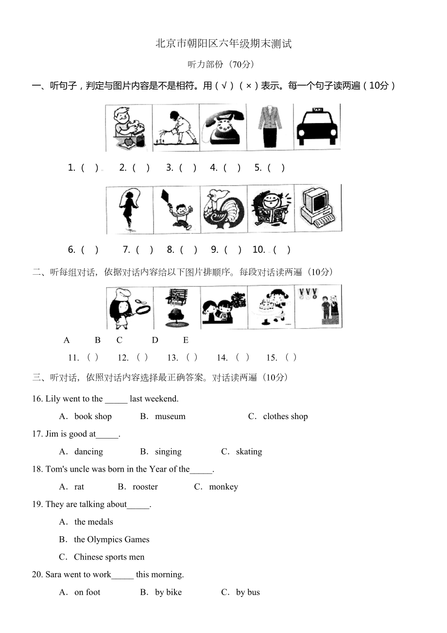 北京市朝阳区六年级期末测试英语试卷(DOC 7页).docx_第1页