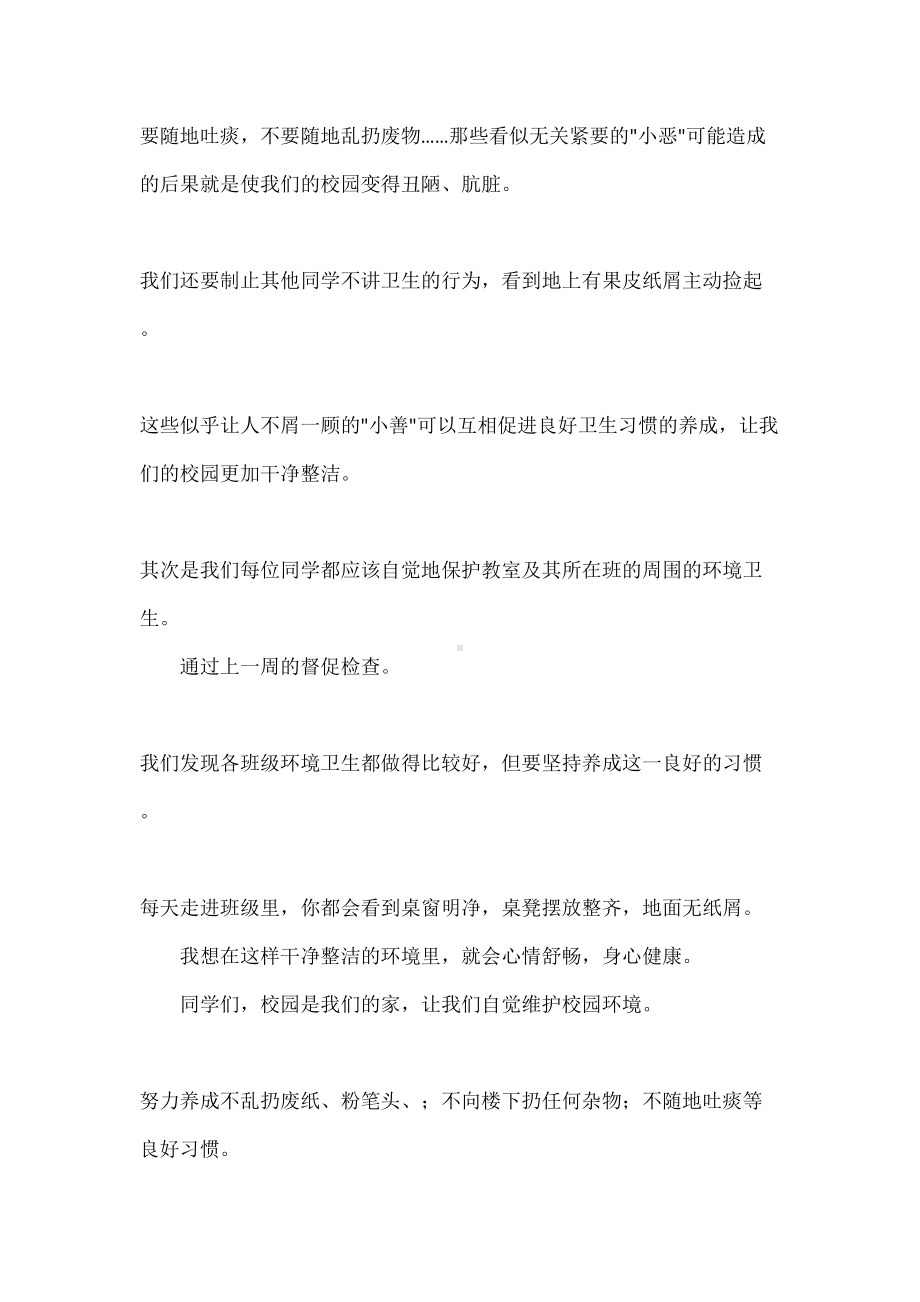 小学国旗下讲话稿大全(DOC 11页).docx_第3页