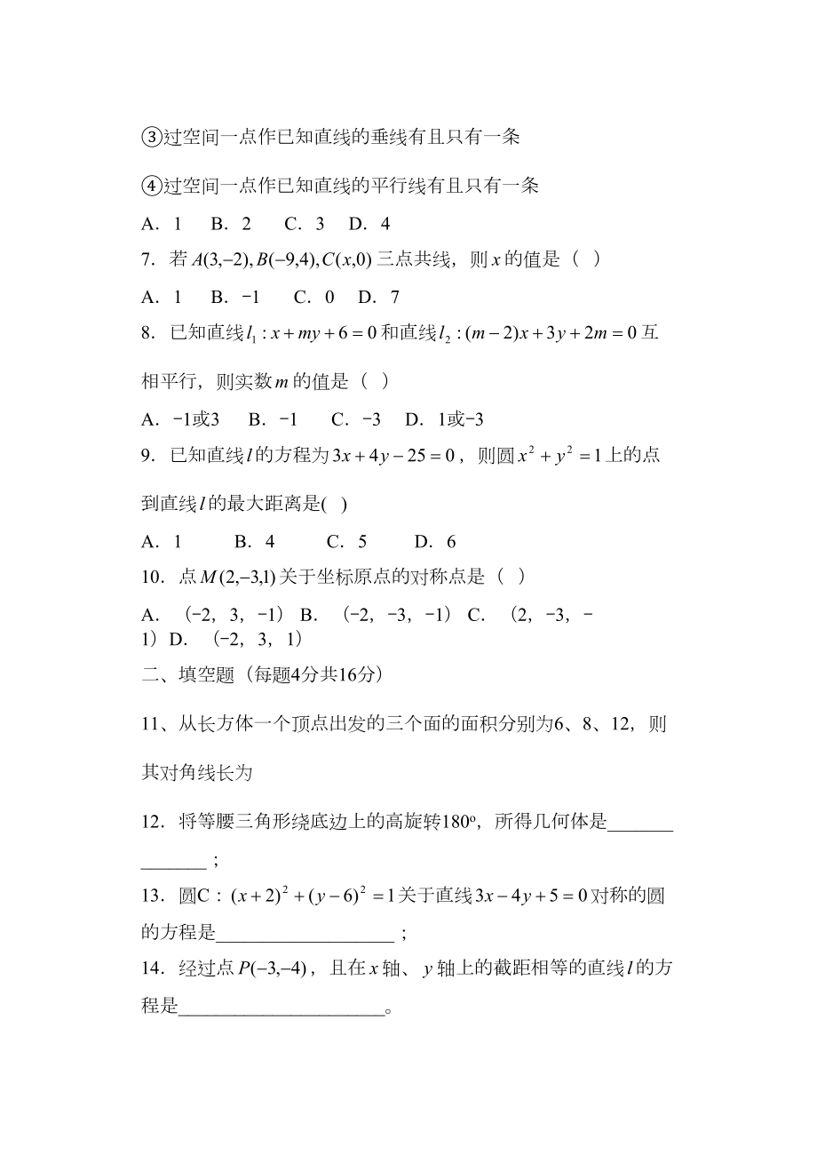 北师大版高一数学必修2测试题及答案(DOC 4页).doc_第2页