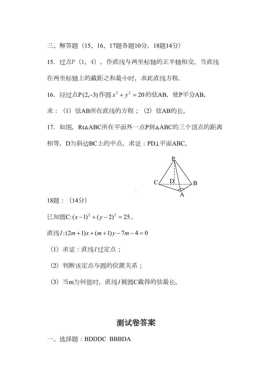 北师大版高一数学必修2测试题及答案(DOC 4页).doc_第3页