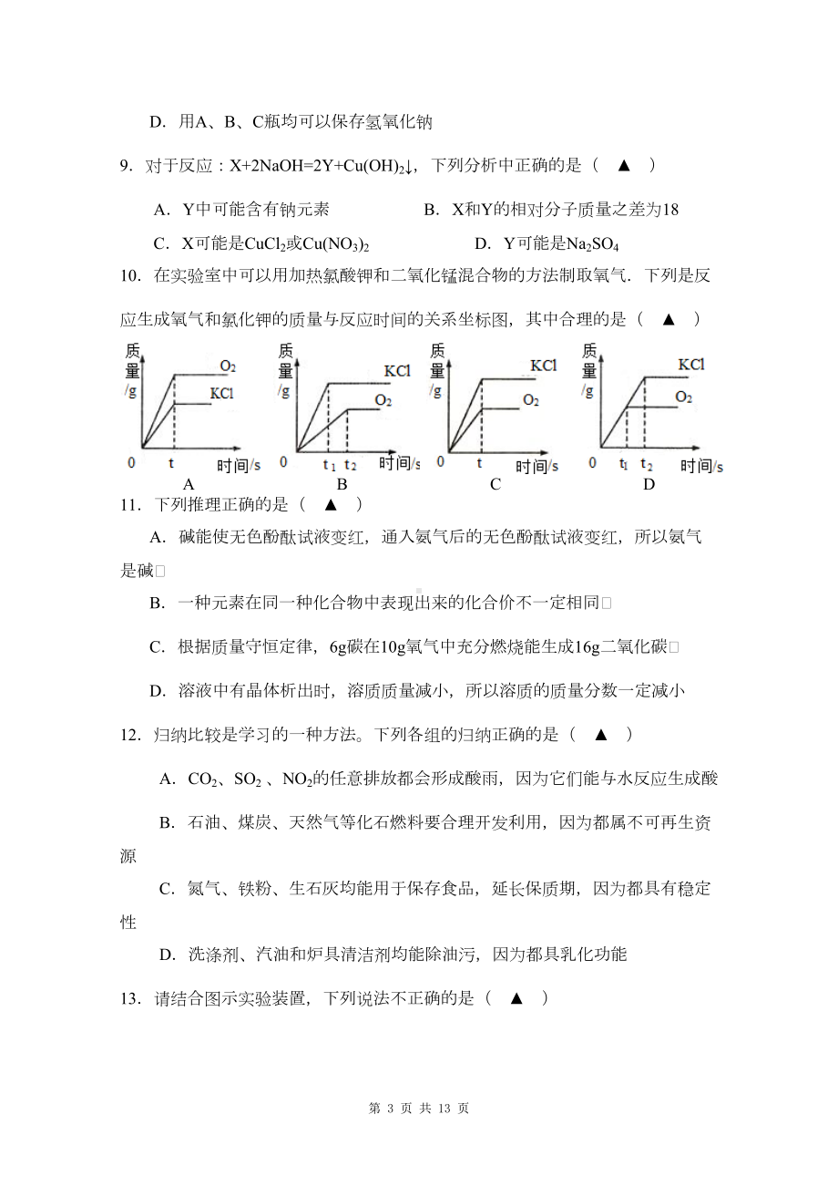 如皋市初中化学学科素养比赛试题(DOC 9页).doc_第3页