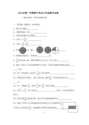 宝山6年级第一学期期中考试卷(DOC 5页).docx