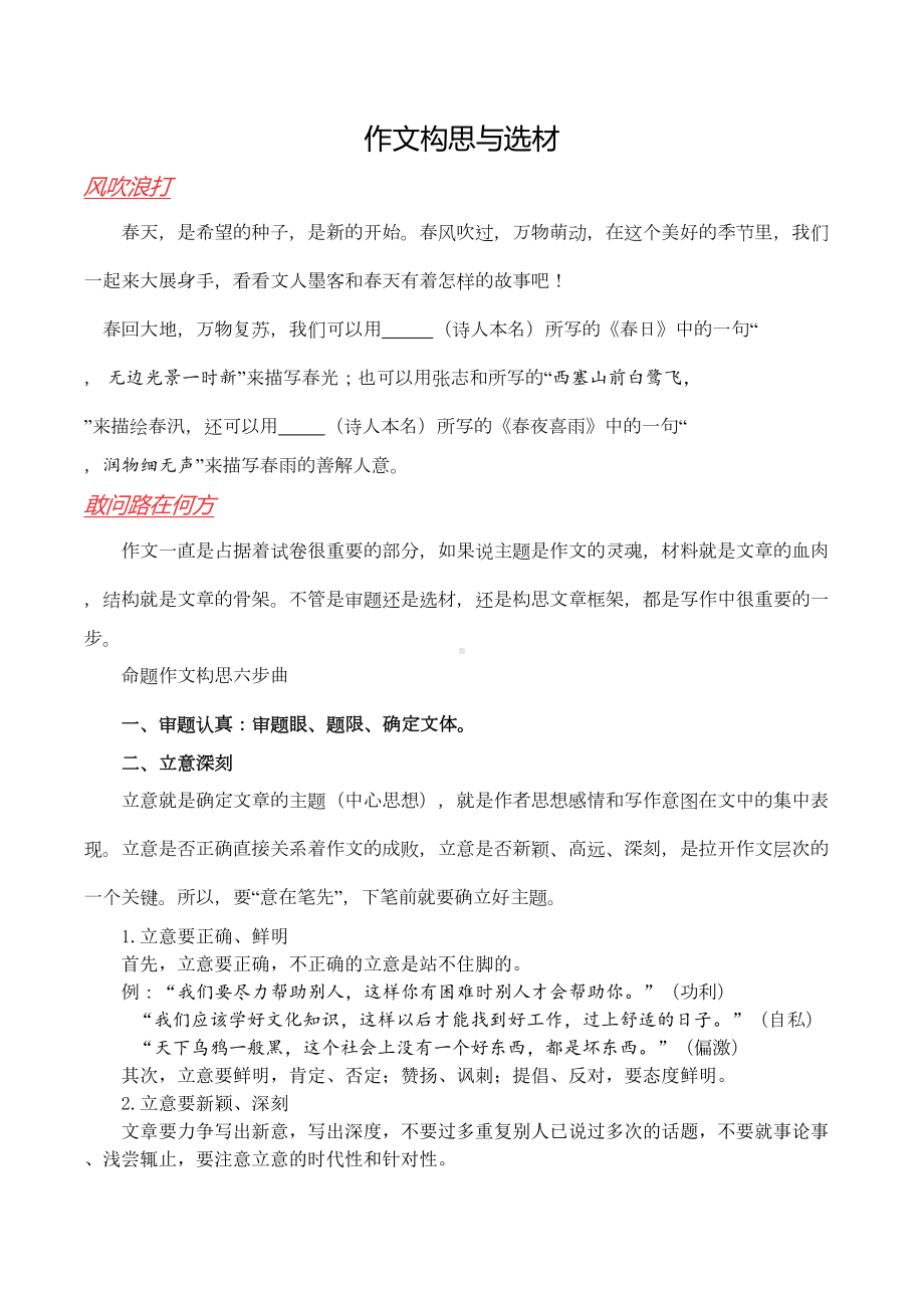 小升初语文试题--作文构思与选材-人教新课标(DOC 17页).docx_第1页