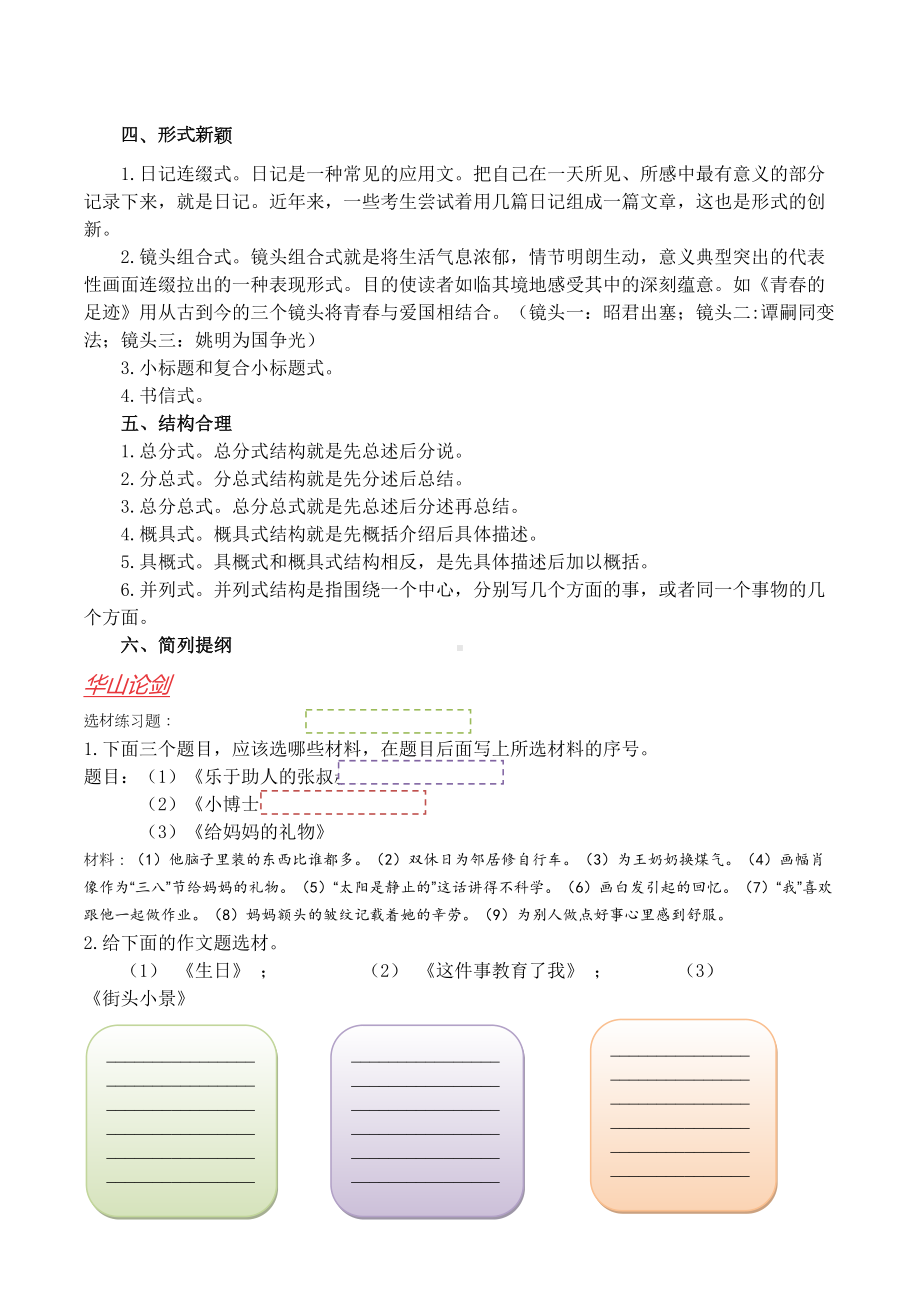 小升初语文试题--作文构思与选材-人教新课标(DOC 17页).docx_第3页