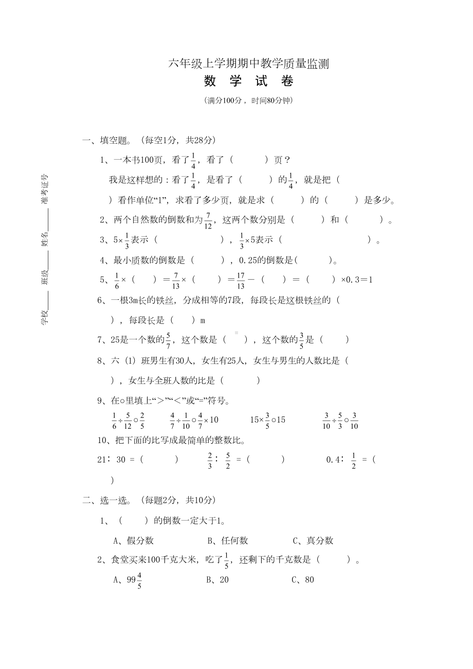 六年级上期数学半期考试试卷(DOC 4页).doc_第1页