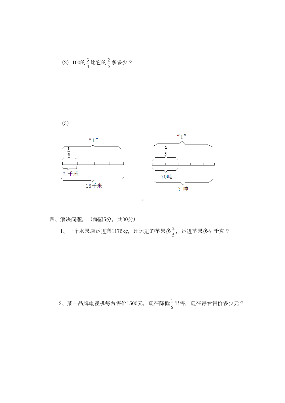 六年级上期数学半期考试试卷(DOC 4页).doc_第3页