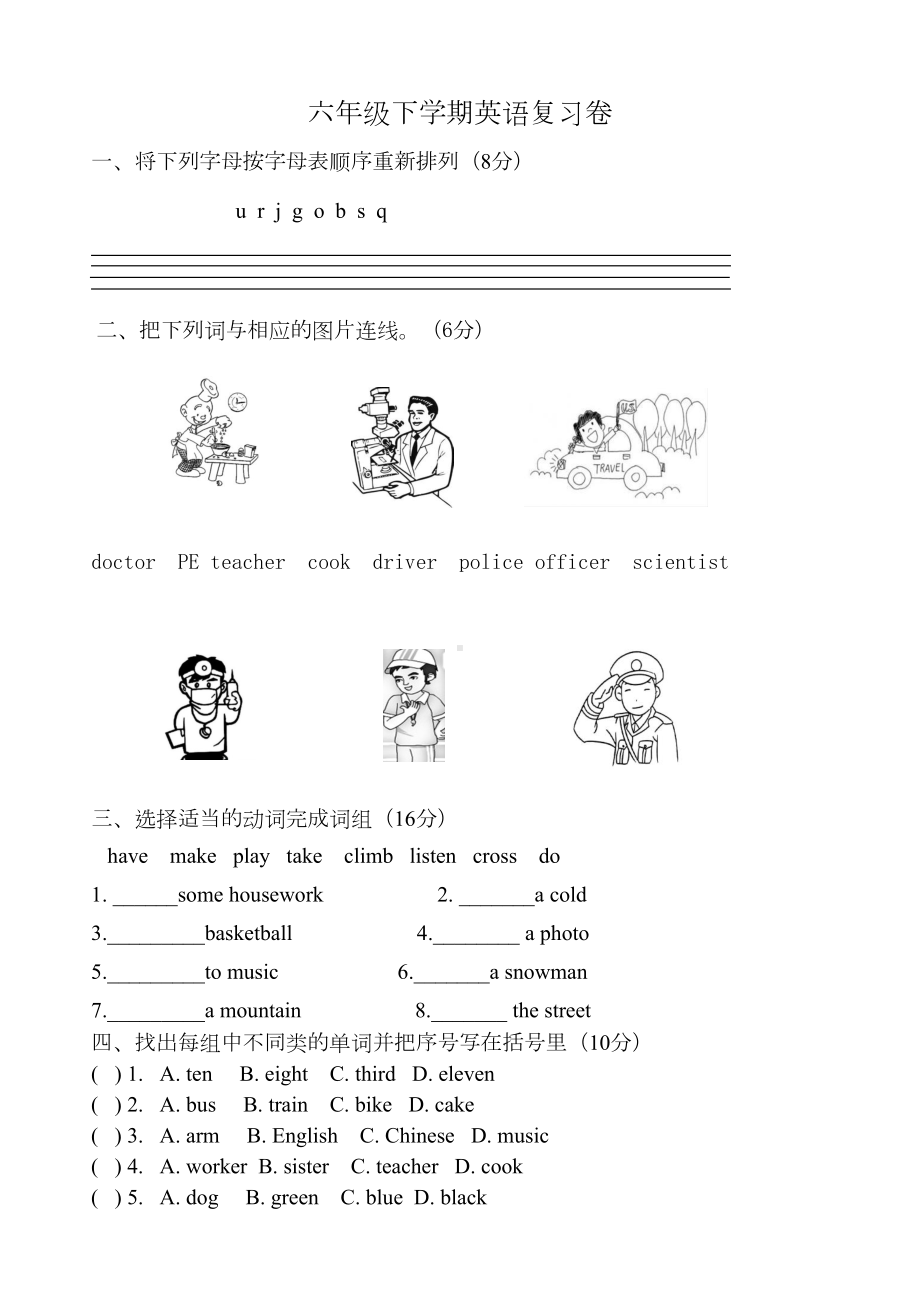 六年级下学期英语复习试卷(闽教版)(DOC 5页).doc_第1页