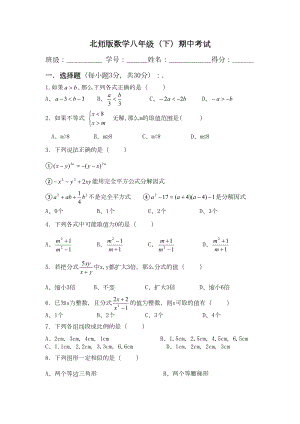 北师大版八年级(下)数学期中考试题(DOC 5页).doc