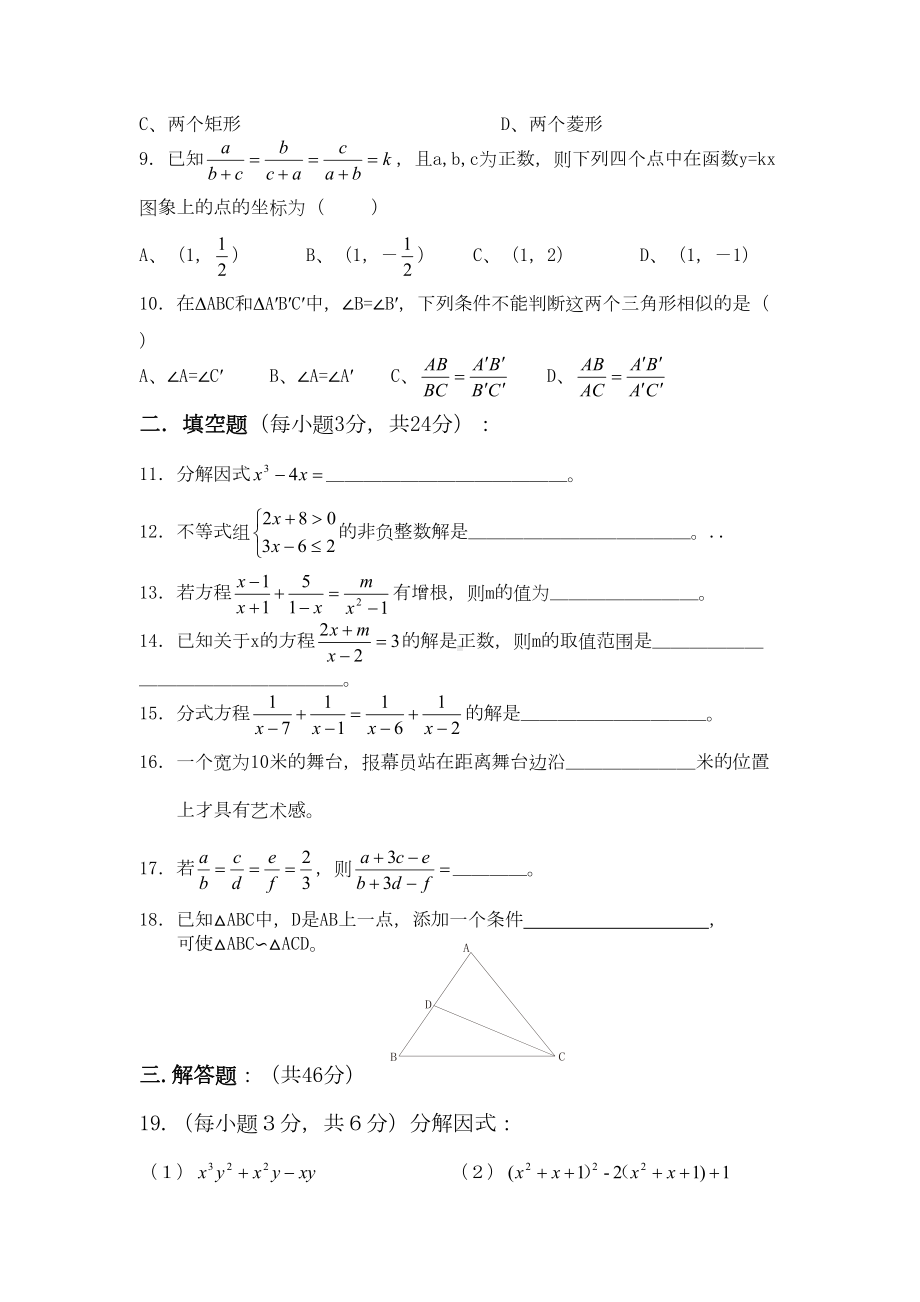 北师大版八年级(下)数学期中考试题(DOC 5页).doc_第2页