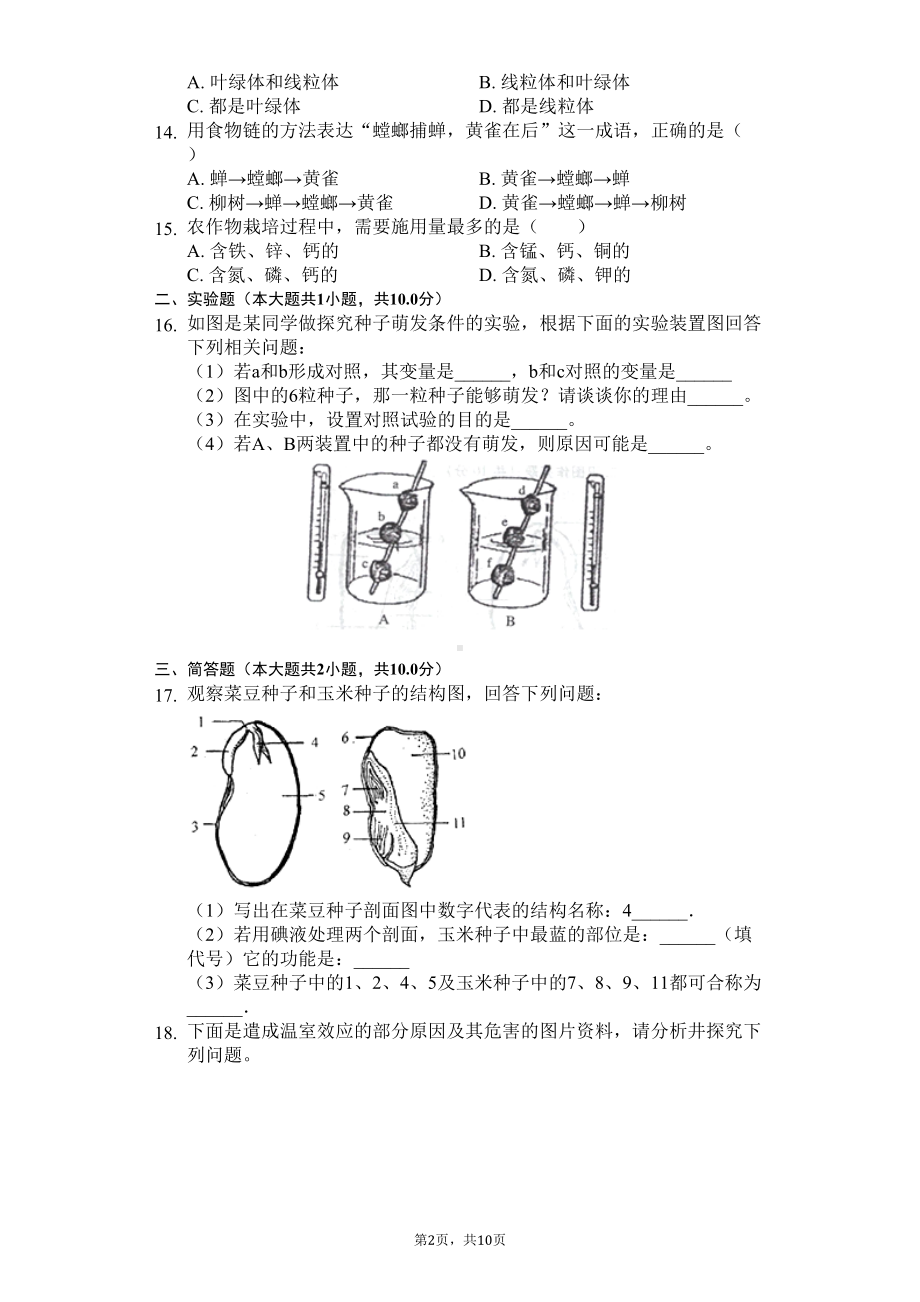 安徽省合肥市-七年级(上)期末生物试卷(含答案)(DOC 14页).docx_第2页