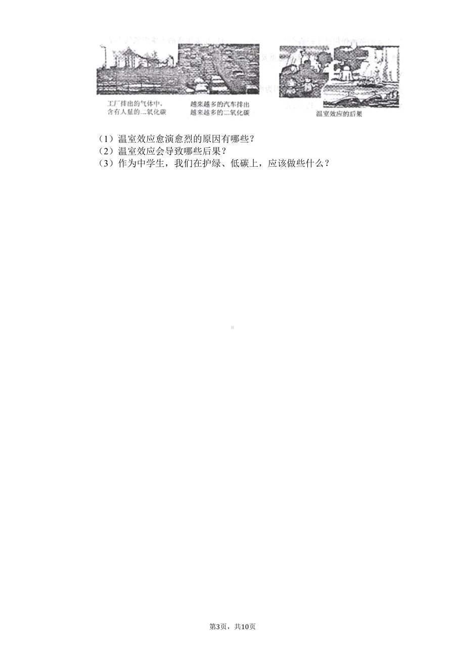 安徽省合肥市-七年级(上)期末生物试卷(含答案)(DOC 14页).docx_第3页