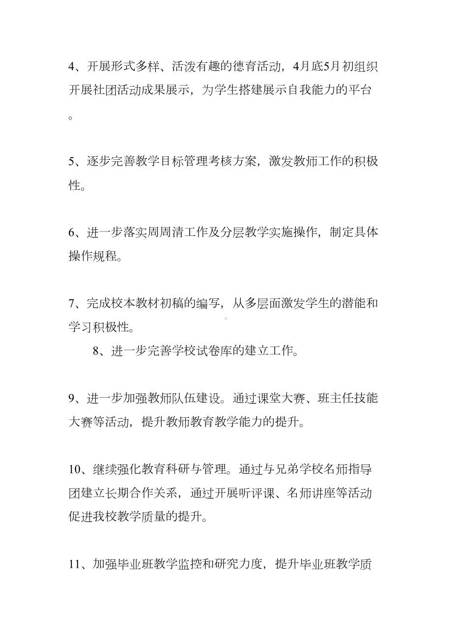 初中教导处工作计划(DOC 13页).docx_第2页