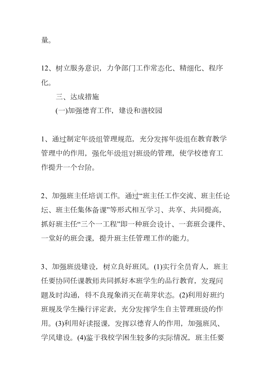 初中教导处工作计划(DOC 13页).docx_第3页