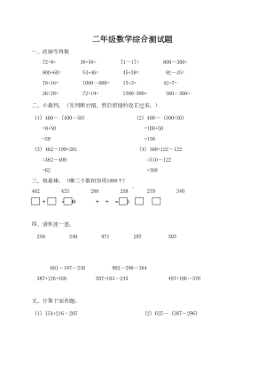 冀教版小学数学二年级下册期末试卷及答案(DOC 4页).doc