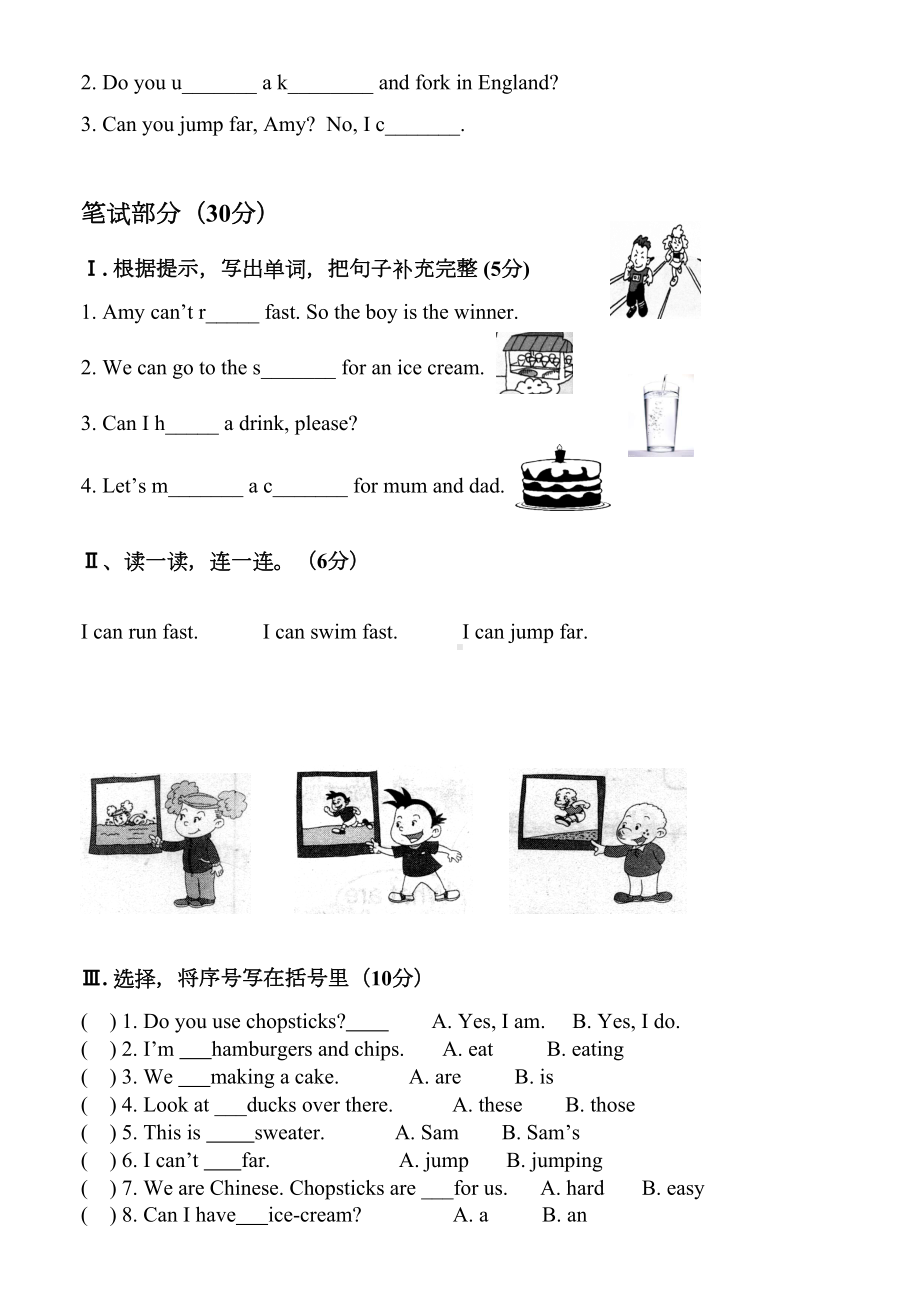 外研版一起三年级英语期末测试卷(DOC 6页).doc_第3页