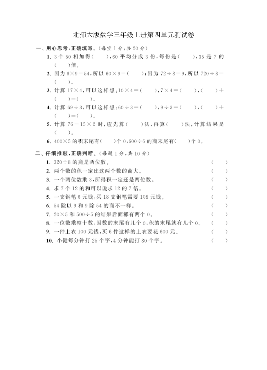 北师大版小学数学三年级上册第四单元测试卷含答案(附答案)(DOC 5页).doc_第1页