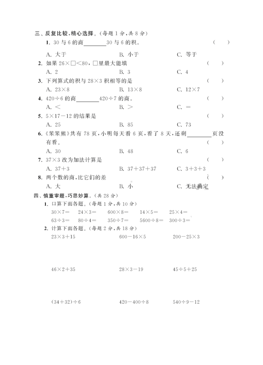 北师大版小学数学三年级上册第四单元测试卷含答案(附答案)(DOC 5页).doc_第2页