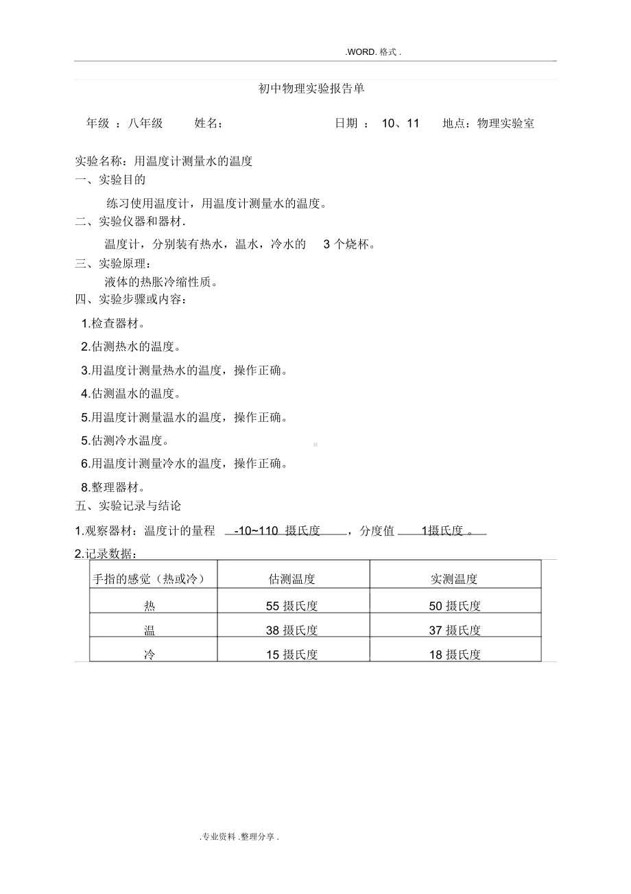 初中物理实验报告单(完整版)(DOC 24页).docx_第3页