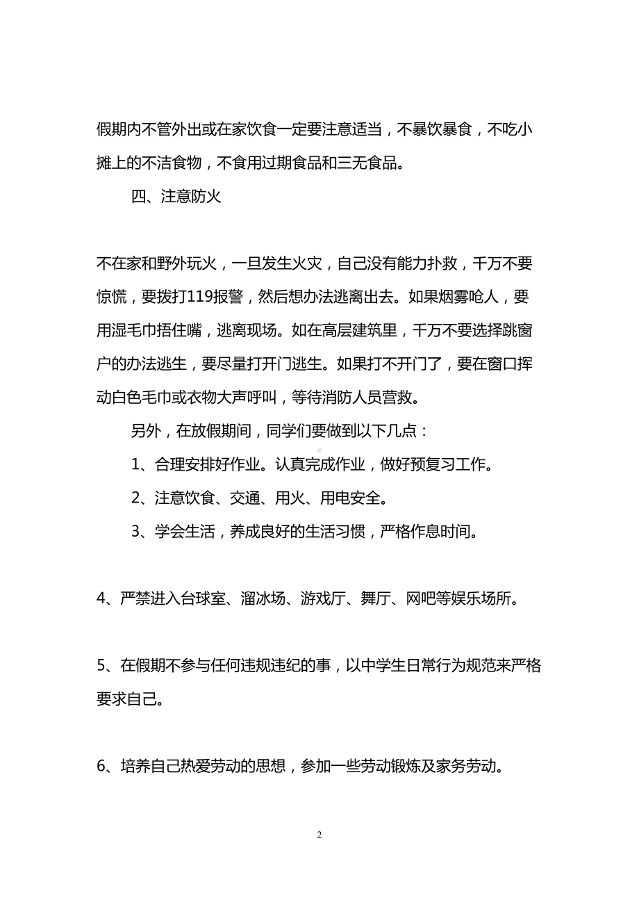 国庆假期安全教育广播稿(DOC 13页).doc_第2页