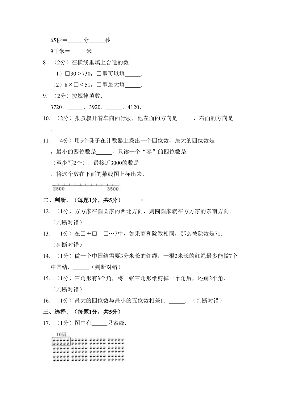 北师大版二年级下册数学《期末检测试卷》(附答案解析)(DOC 18页).doc_第2页