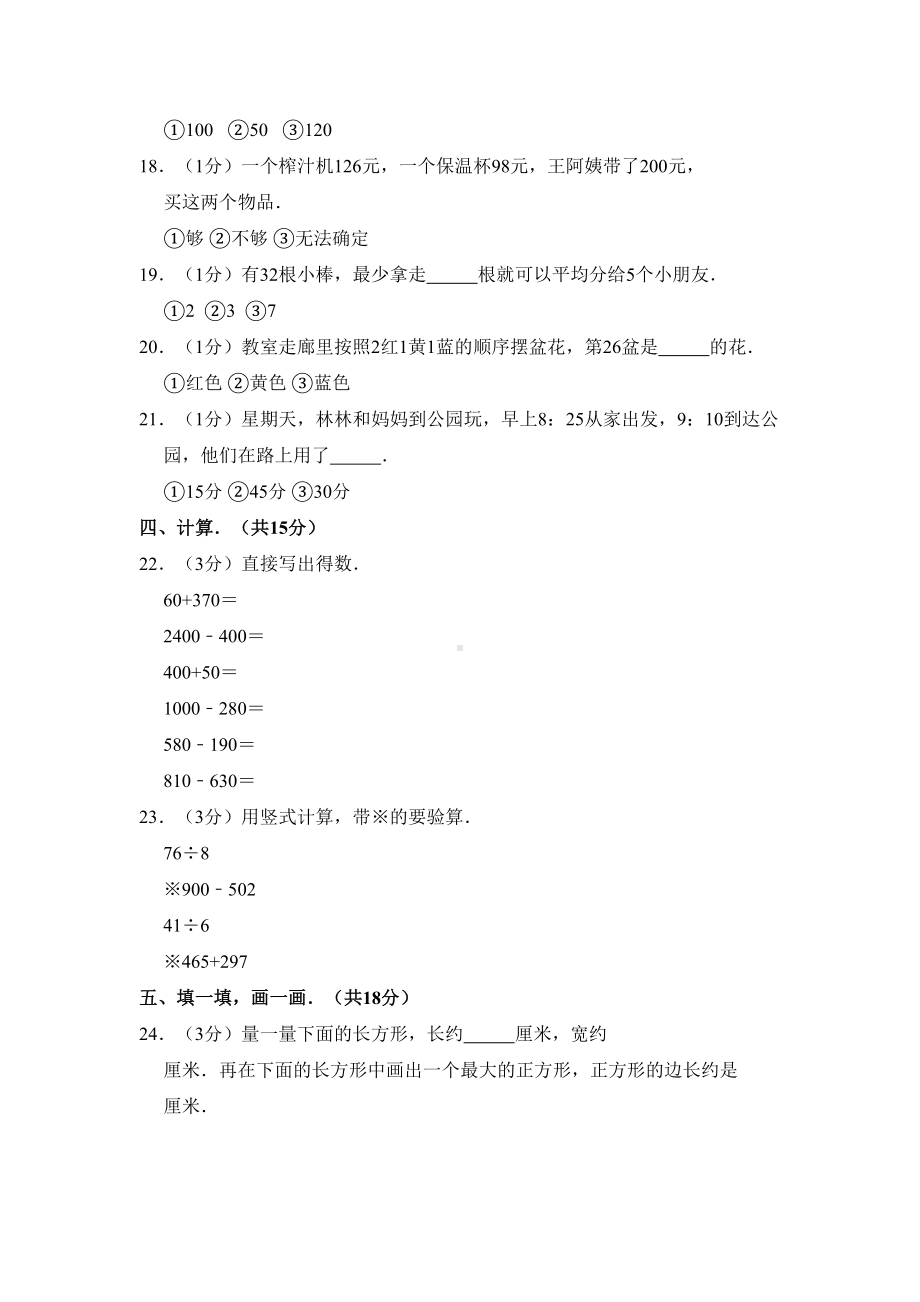 北师大版二年级下册数学《期末检测试卷》(附答案解析)(DOC 18页).doc_第3页