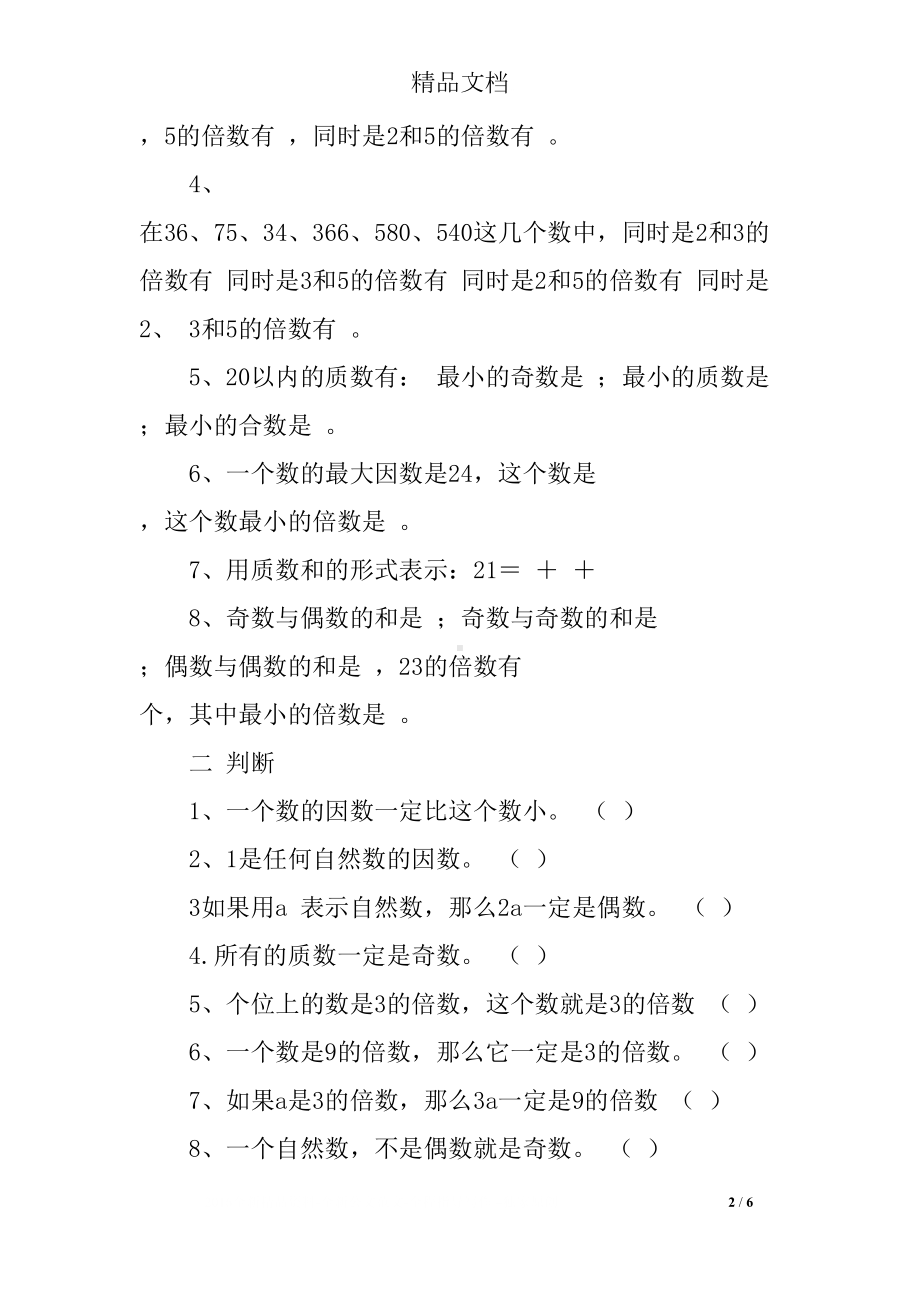 四年级数学下册第一单元复习测试题(浙教版)(DOC 6页).docx_第2页