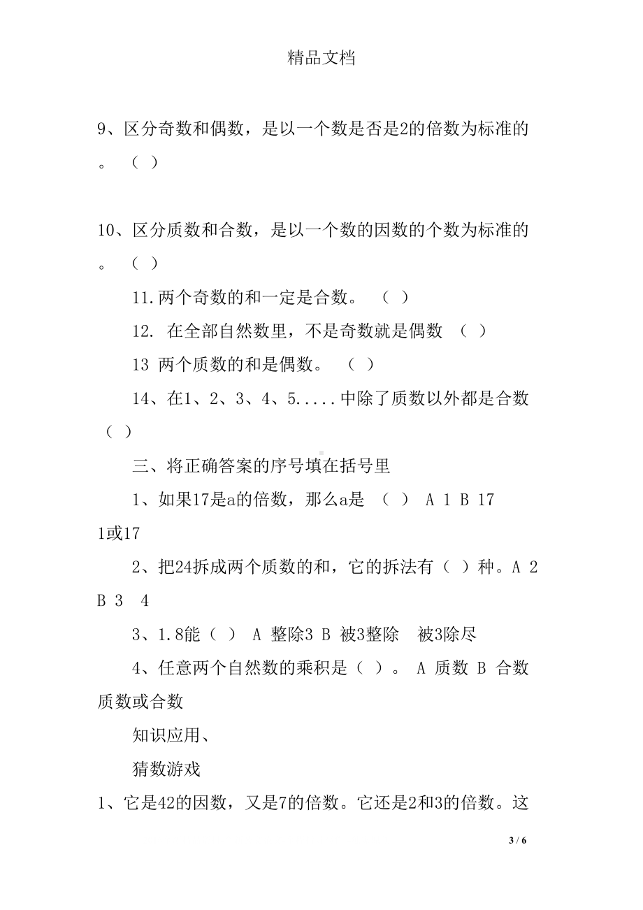 四年级数学下册第一单元复习测试题(浙教版)(DOC 6页).docx_第3页