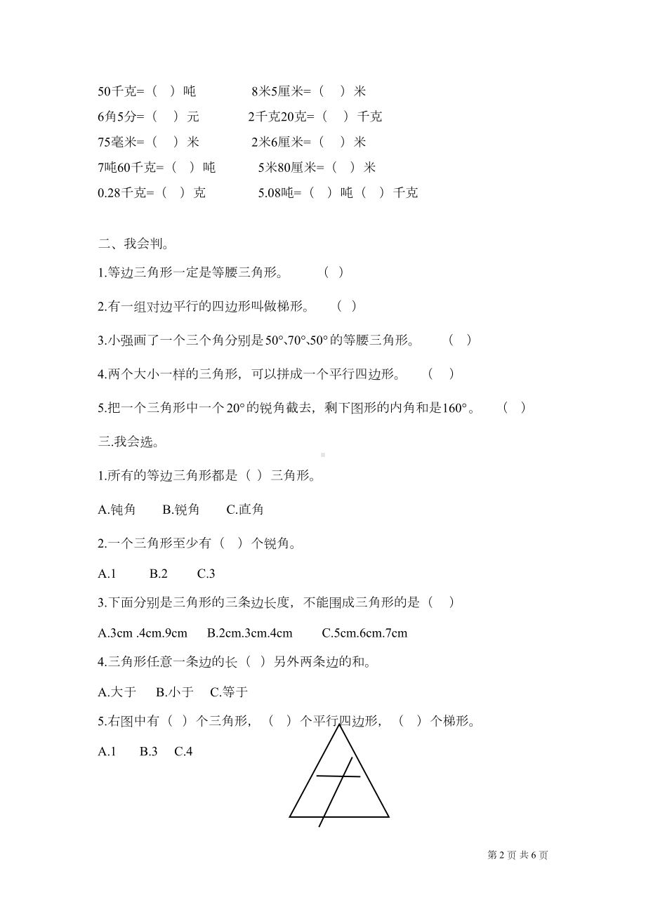 四川XX外国语学校2020年四年级下期期末数学复习试题(含答案)北师大版(DOC 5页).doc_第2页