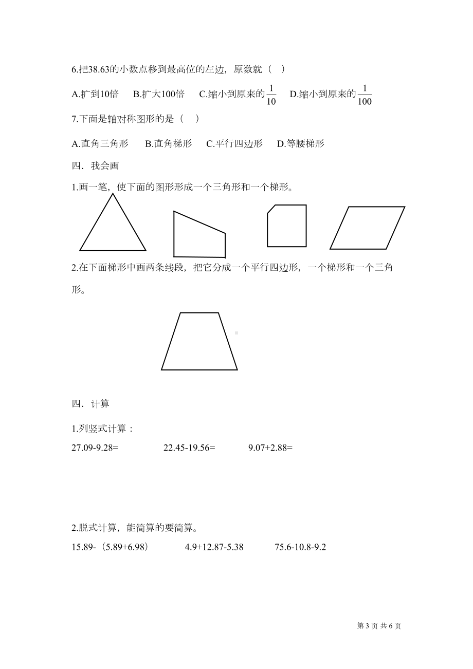 四川XX外国语学校2020年四年级下期期末数学复习试题(含答案)北师大版(DOC 5页).doc_第3页