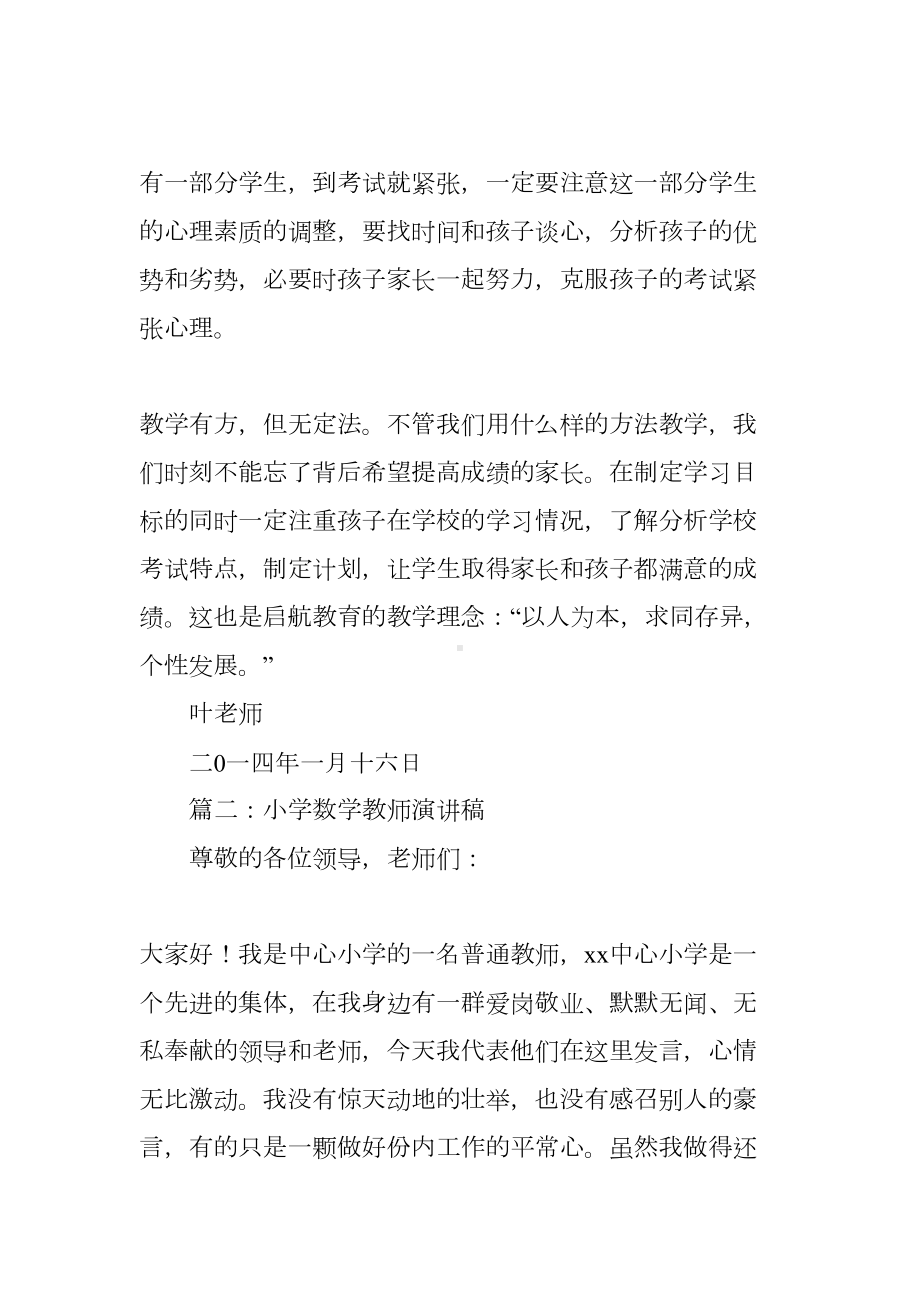 小学数学教学发言稿(DOC 11页).docx_第3页