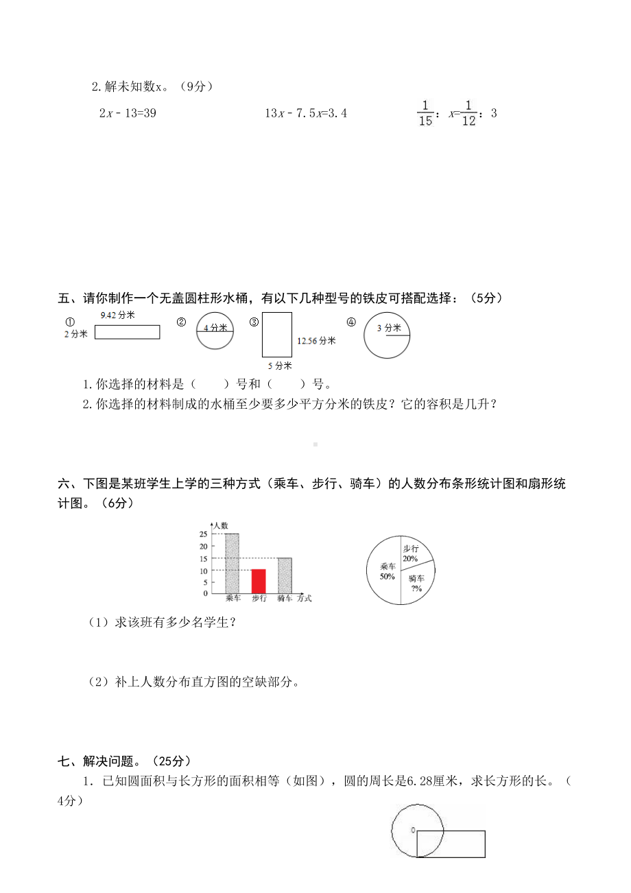 北师大版小升初数学考试题(含答案解析)(DOC 10页).docx_第3页